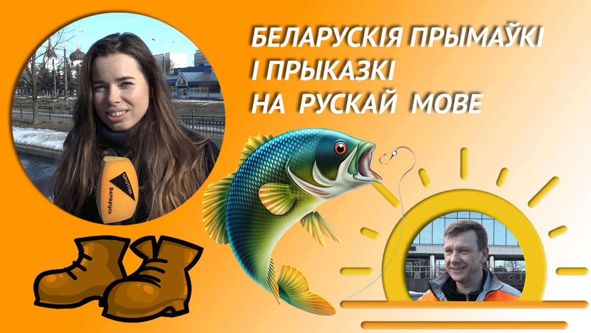 Апошнія навіны Беларусі і свету чытайце сёння на беларускай мове: палітыка,...