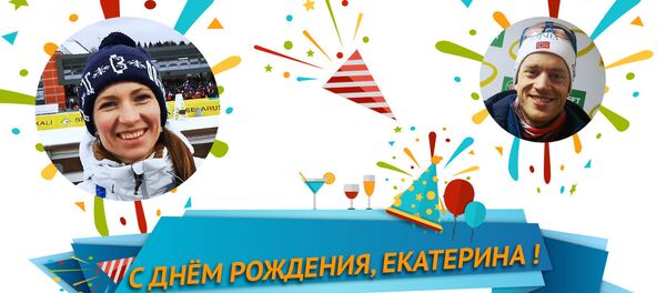 Поздравления с днем рождения Екатерины Юрловой-Перхт. Поздравления с днем рождения Екатерины Юрловой-Перхт. - Sputnik Беларусь