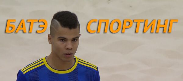 БАТЭ провел первый матч чемпионата мира по пляжному футболу. - Sputnik Беларусь