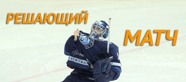 Динамо одержало победу. - Sputnik Беларусь