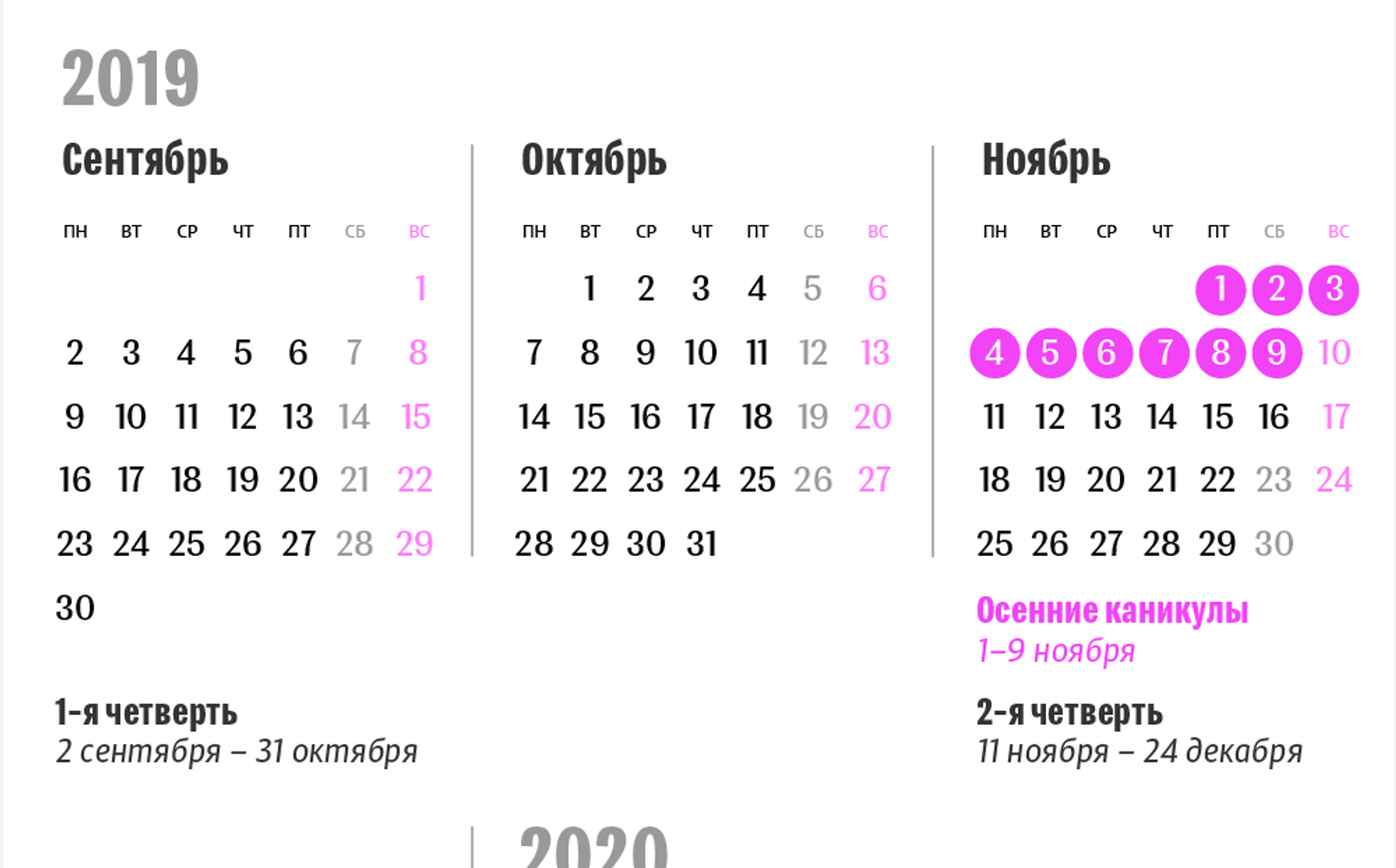 Календарь 2019/2020 учебного года в Беларуси: даты учебных четвертей и  каникул - 26.08.2019, Sputnik Беларусь