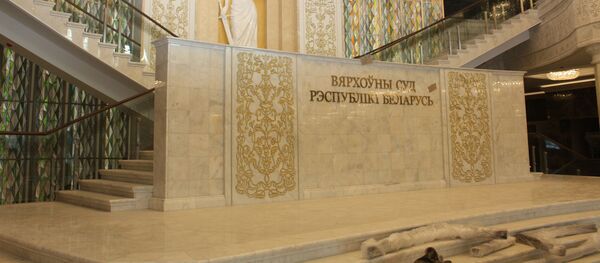 Верховный Суд Республики Беларусь - Sputnik Беларусь