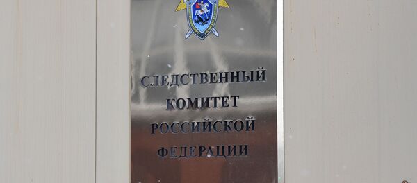 Табличка на здании Следственного комитета РФ в Москве - Sputnik Беларусь