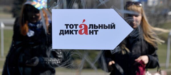 Тотальный диктант прошел в Минске - Sputnik Беларусь