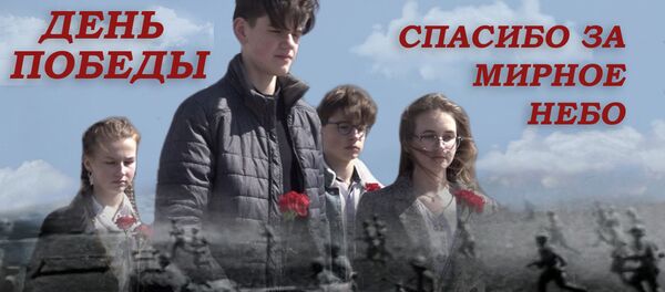 9 мая Дети читают стихотворение - Sputnik Беларусь