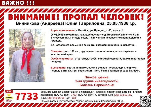 Пять суток в Витебской области ищут пропавшую на кладбище бабушку - Sputnik Беларусь