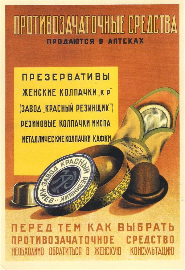 Реклама противозачаточных средств завода Красный резинщик, 1938 год. - Sputnik Беларусь