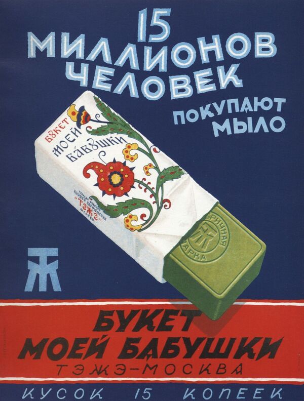 Рекламный плакат мыла Букет моей бабушки, Москва, 1928 год. - Sputnik Беларусь