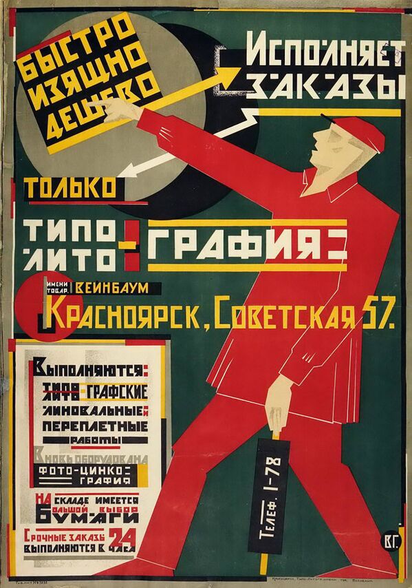 Рекламный плакат типолитографии Вейнбаум, Красноярск, 1925 год. - Sputnik Беларусь