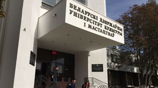 Беларускі дзяржаўны ўніверсітэт культуры і мастацтваў - Sputnik Беларусь