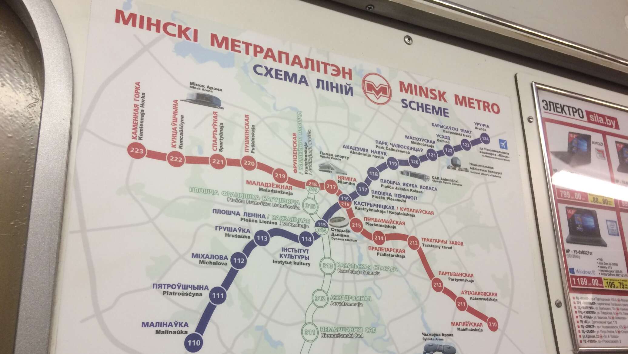 Метро минска на русском