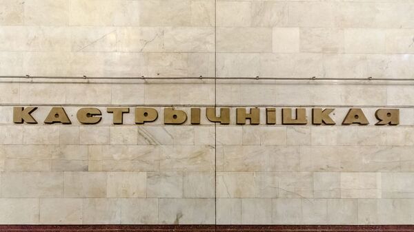 Станция Октябрьская - Sputnik Беларусь