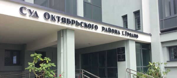 Суд Октябрьского района Гродно - Sputnik Беларусь