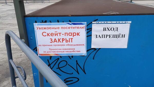 Скейт-парк закрыт до выяснения причин происшествия - Sputnik Беларусь