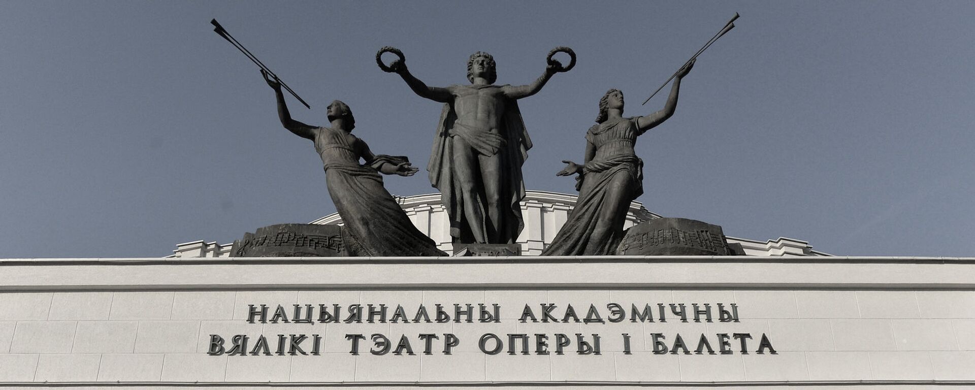 Большой театр оперы и балета - Sputnik Беларусь, 1920, 15.04.2026