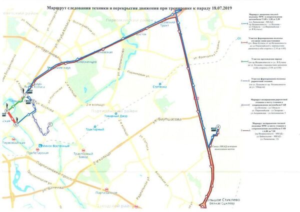 Движение в центре Минска будет перекрыто в ближайшие дни - Sputnik Беларусь