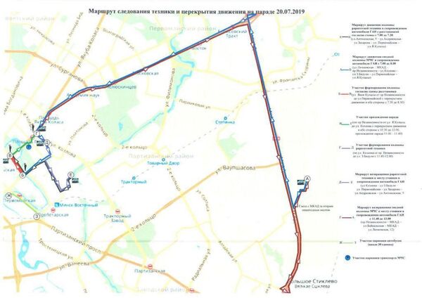 Движение в центре Минска будет перекрыто в ближайшие дни - Sputnik Беларусь
