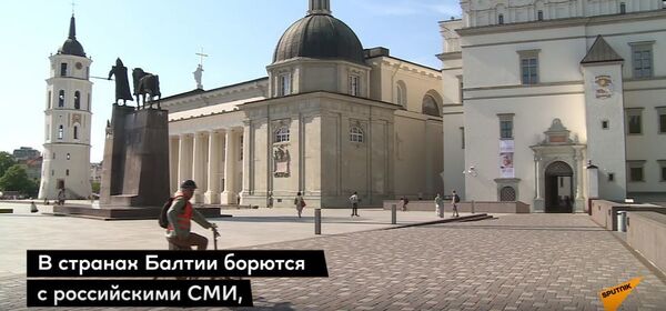 Схватка за правду: почему в Балтии запрещают российские СМИ? - Sputnik Беларусь