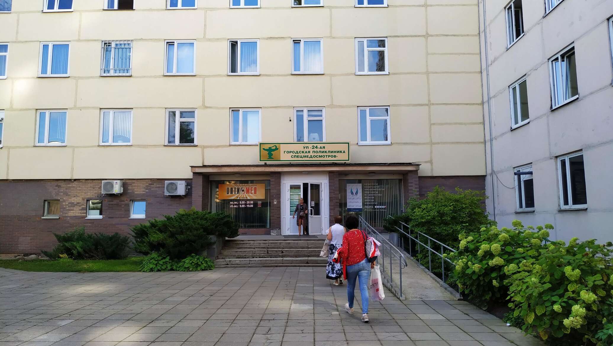 24 Поликлиника Минск
