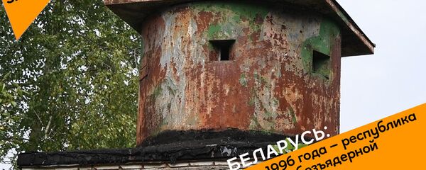 Зараз тут СТА і аўтаразборка. Адкуль вывозілі апошнія беларускія ракеты - Sputnik Беларусь