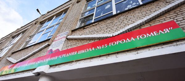 Гомельская школа №15 Гомельская школа №15 - Sputnik Беларусь