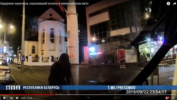 Как порезать колесо в милицейском авто в центре Минска и спалиться - Sputnik Беларусь