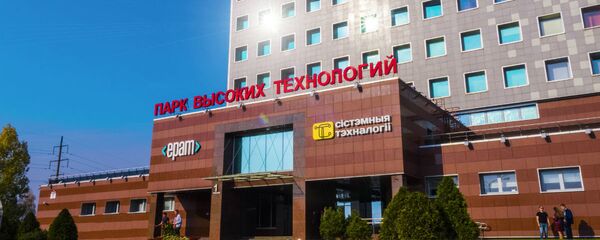 Парк высоких технологий - Sputnik Беларусь