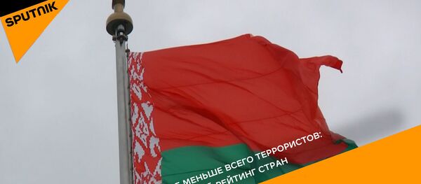 Рейтинг терроризма - Sputnik Беларусь