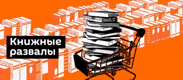 Книжные развалы Sputnik - Sputnik Беларусь