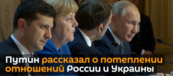 Пуцін: нармандскі фармат прывёў да пацяплення адносінаў Расіі і Украіны Пуцін: нармандскі фармат прывёў да пацяплення адносінаў Расіі і Украіны - Sputnik Беларусь