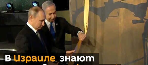 Пуцін на форуме ў Ізраілі нагадаў праўду пра гісторыю вайны – відэа Пуцін на форуме ў Ізраілі нагадаў праўду пра гісторыю вайны – відэа - Sputnik Беларусь