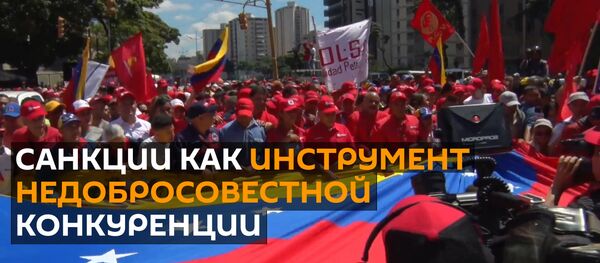 США выдавливают Роснефть из Венесуэлы: чего добивается Вашингтон США выдавливают Роснефть из Венесуэлы: чего добивается Вашингтон - Sputnik Беларусь