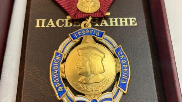 Ордэн Францыска Скарыны - Sputnik Беларусь