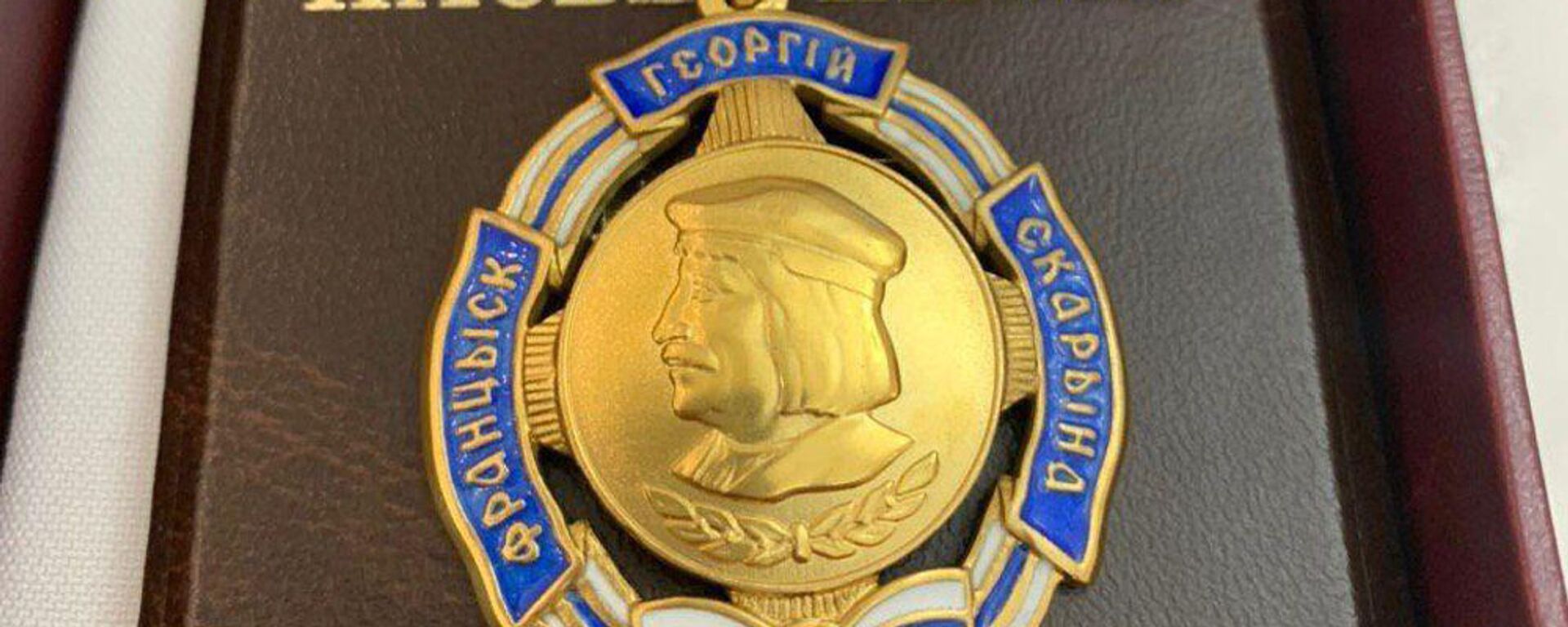 Ордэн Францыска Скарыны - Sputnik Беларусь, 1920, 30.12.2025