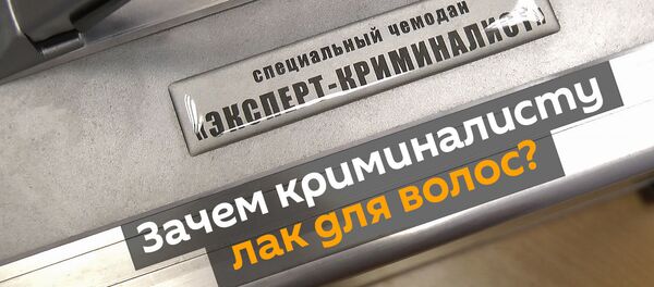 Почему криминалисты не любят детективные сериалы и зачем им лак для волос? - Sputnik Беларусь
