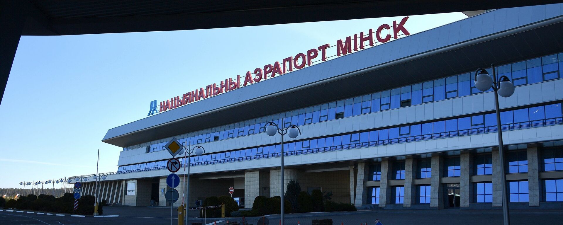 Национальный аэропорт Минск - Sputnik Беларусь, 1920, 02.06.2021