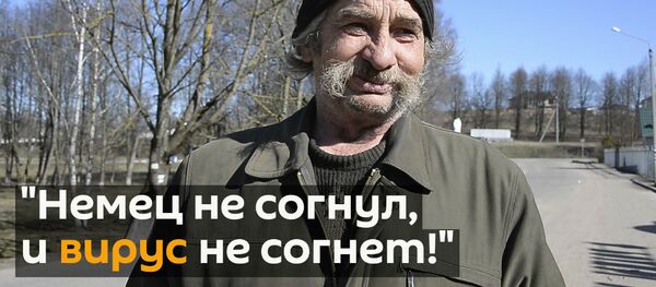 Пенсионеры о коронавирусе: немец гнул – не согнул, и этот не согнет! - Sputnik Беларусь