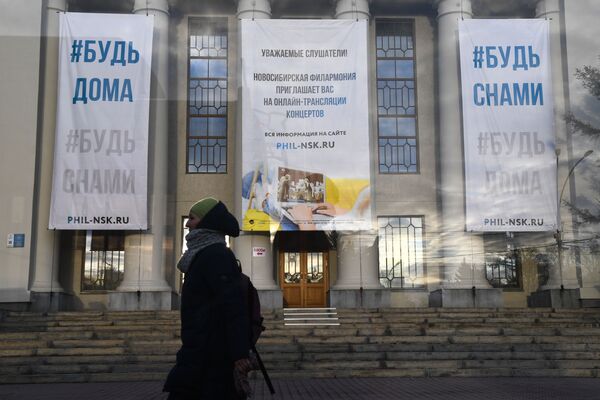 Баннеры на здании филармонии в Новосибирске - Sputnik Беларусь