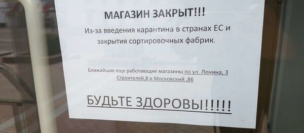 Объявлении о закрытии секонд-хэнда в Витебске - Sputnik Беларусь