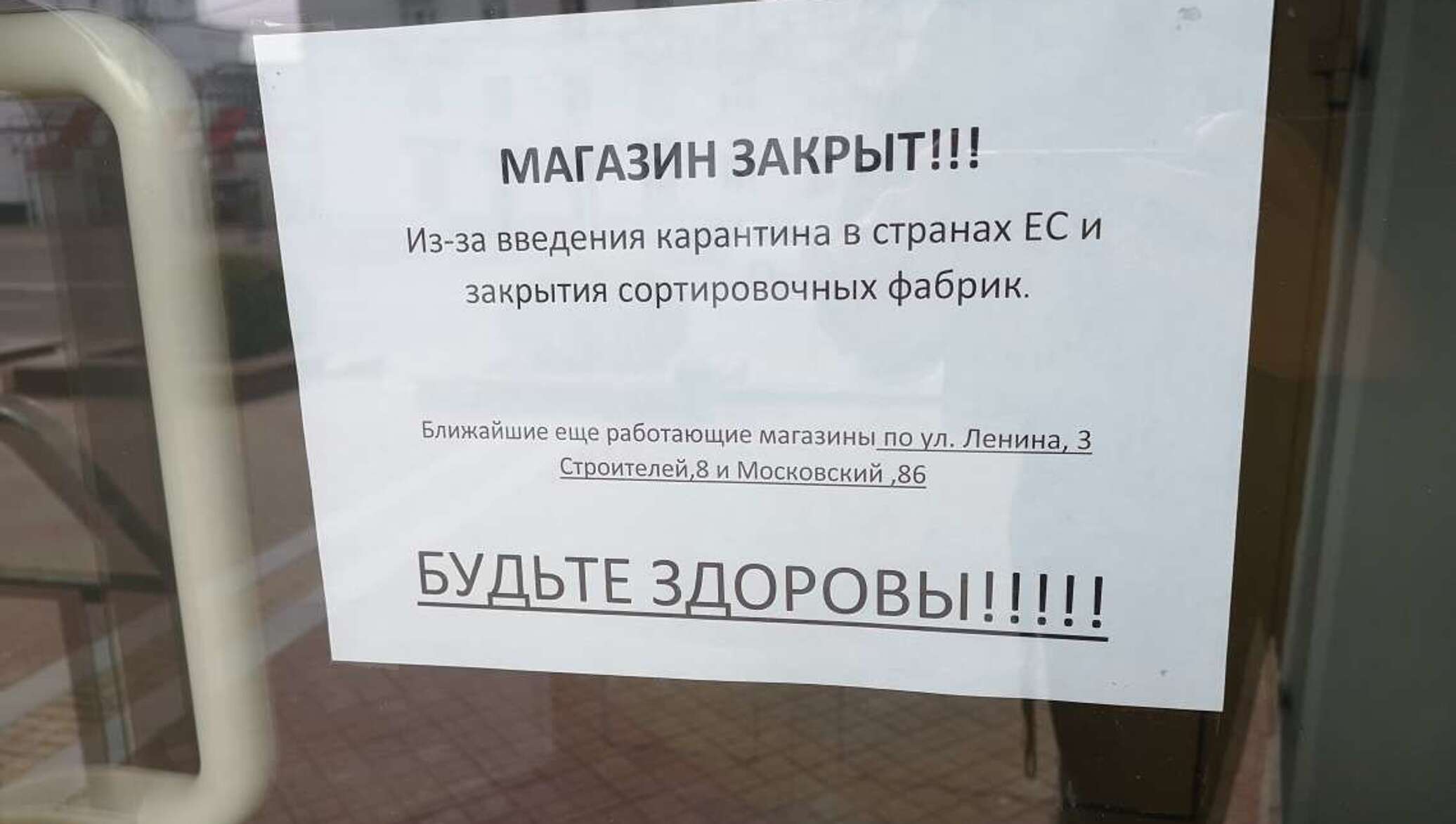 Почему закрыли закрытую. Магазин закрыт. Объявление о закрытии магазина. Объявление магазин закрыт на карантин. Магазин одежды после карантина.