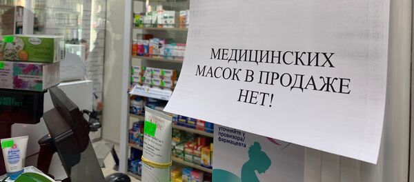 Объявление в аптеке в Гродно - Sputnik Беларусь
