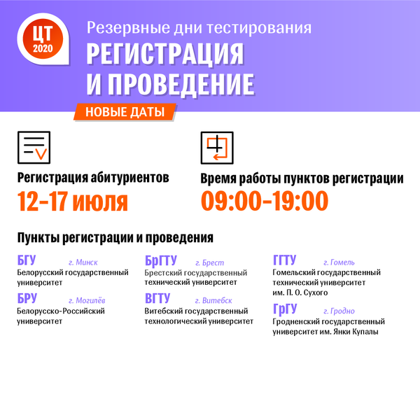 ЦТ-2020: пункты регистрации и проведения в резервные дни тестирования - Sputnik Беларусь