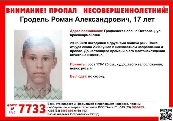 В Островце ищут парня, который пошел купаться и пропал В Островце ищут парня, который пошел купаться и пропал - Sputnik Беларусь