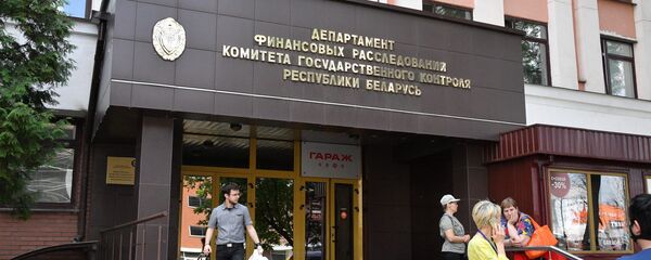 У здания Департамента финансовых расследований (ДФР) Комитета госконтроля У здания Департамента финансовых расследований (ДФР) Комитета госконтроля - Sputnik Беларусь