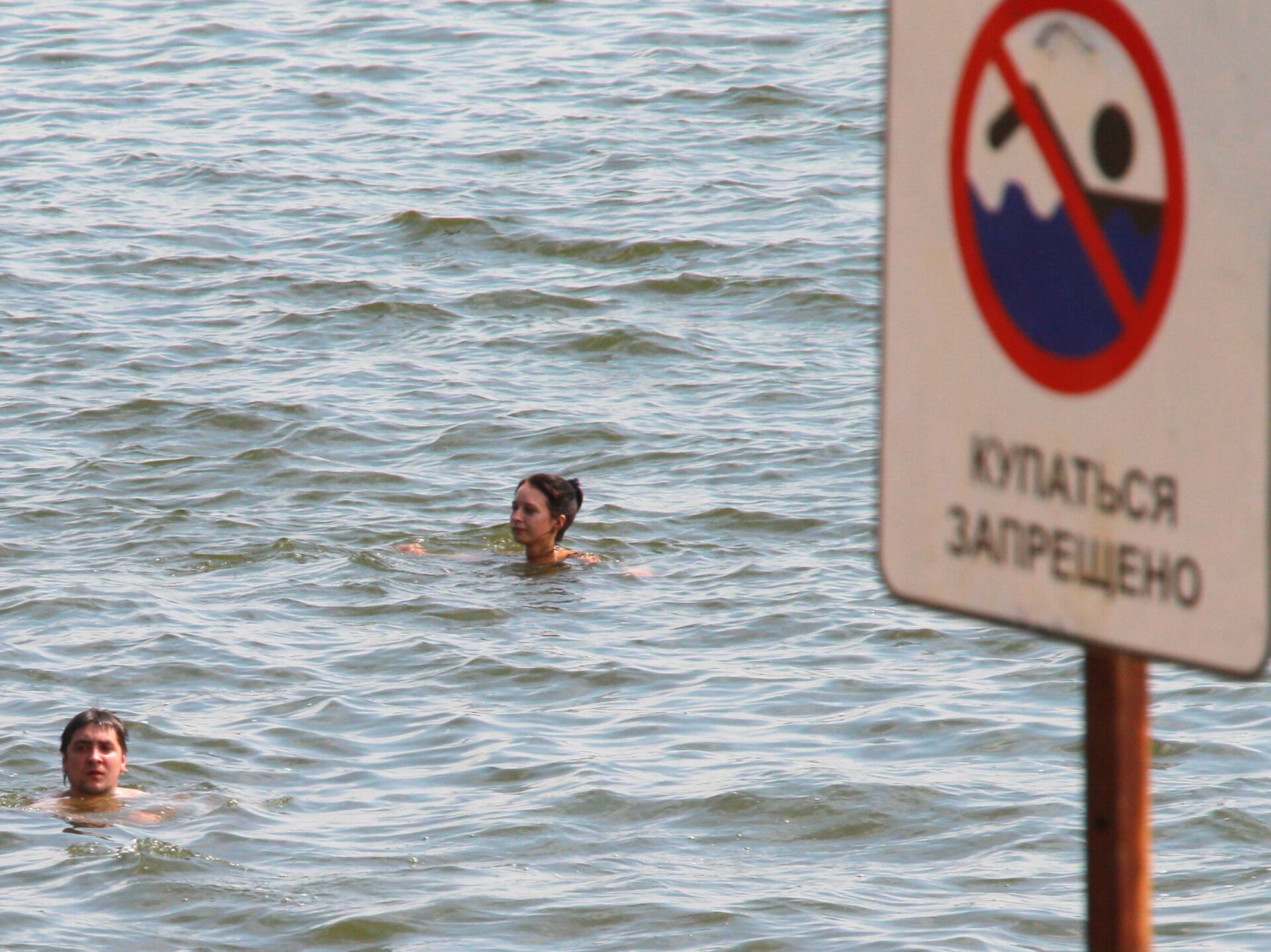Опасное купание. Купаться запрещено. Не купайтесь в запрещенных местах. Купаться запрещено табличка. Опасность купания в водоемах.